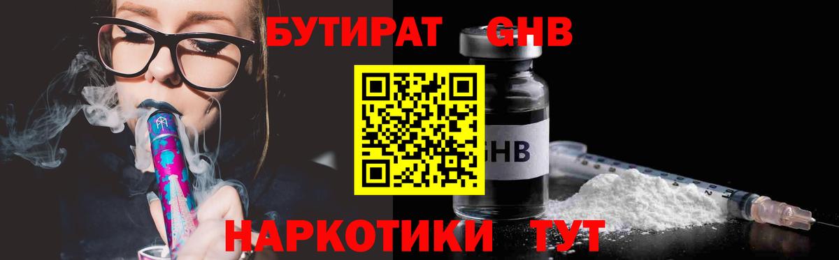 БУТИРАТ  Бутират 1.4BDO  Вход с VPN  Кингисепп 