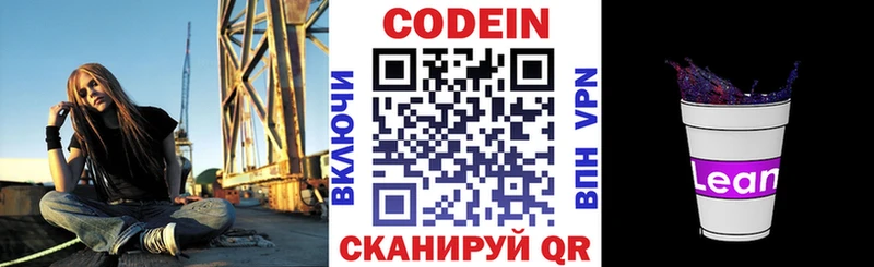 купить закладку  Кингисепп  Кодеиновый сироп Lean напиток Lean (лин) 
