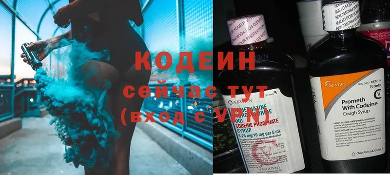 Кодеин Purple Drank  Кингисепп 