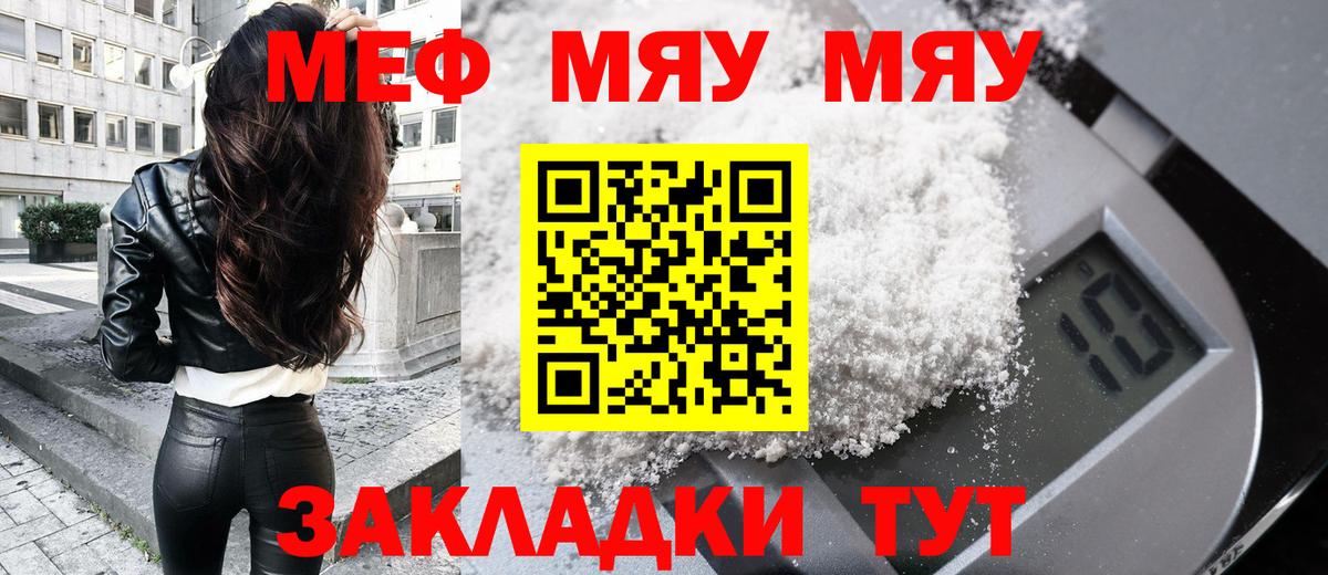 Кингисепп  МЯУ-МЯУ  Меф мука  Вход с VPN  Мефедрон кристаллы 